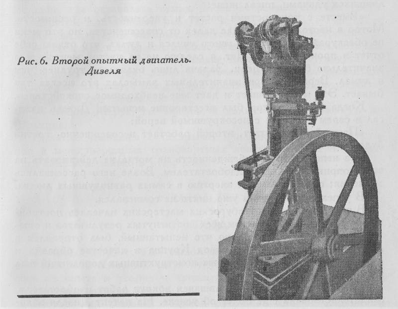 Опытно-конструкторские работы и первые образцы двигателей Рудольфа Дизеля история