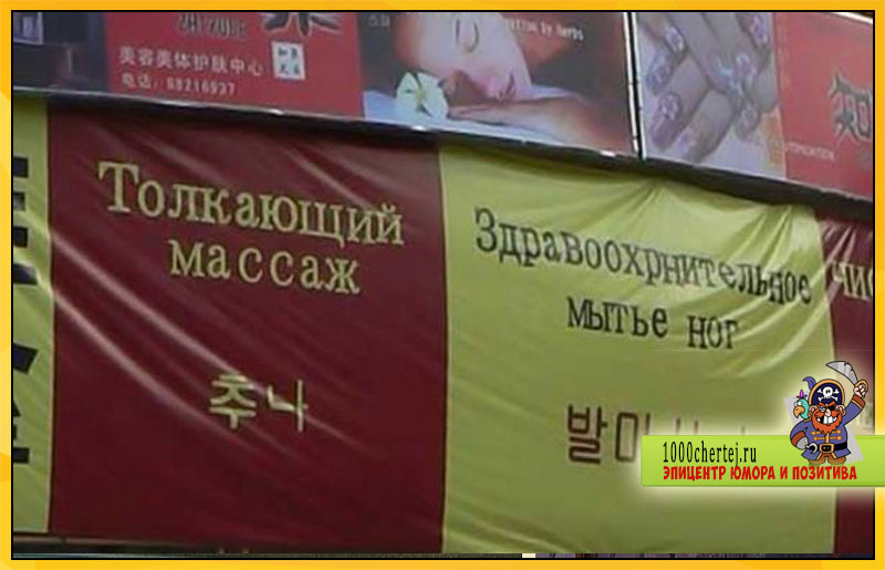 «Пыхтеть-пыхтеть солёные яйца» или Тонкости перевода для русского туриста