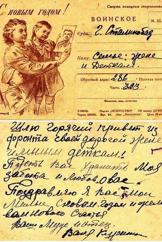 сна, котором картинка письмо с фронта вов будет, если