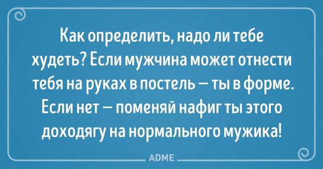 20 блистательных выводов, в которых женщина права, и точка