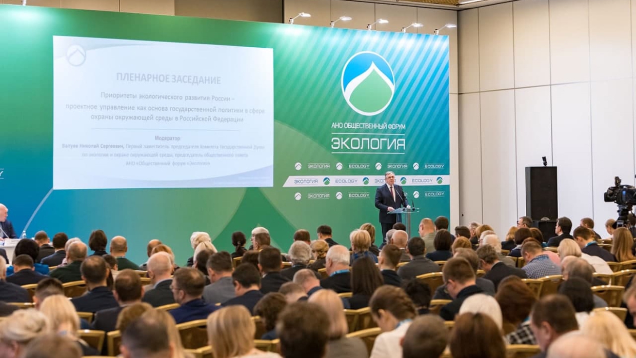 Главные тренды экологического развития России