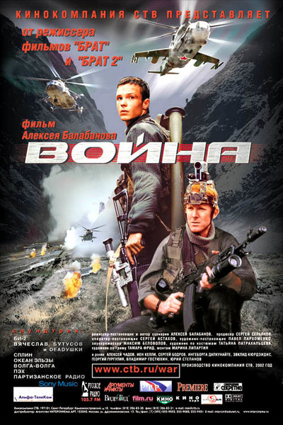 Фильмы про чеченскую войну: список лучших
