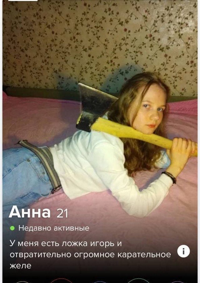 Анкеты от парней и девушек, которые пытаются познакомиться через приложение  позитив,смешные картинки,юмор