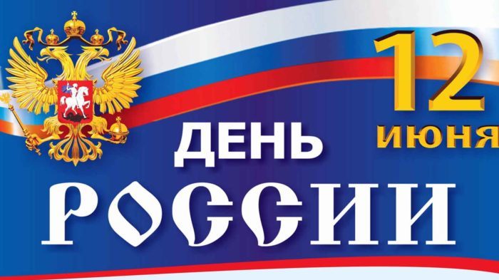 Как Севастополь отметит День России и День города: мероприятия