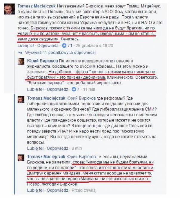 Мацейчук устроил скандал советнику Порошенко: «мы еще встретимся, тварь!»