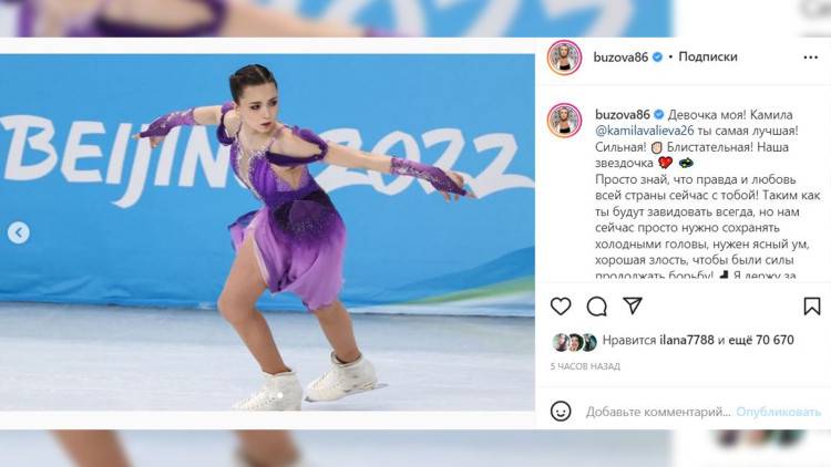 Бузова поддержала фигуристку Камилу Валиеву после скандала на ОИ в Пекине Спорт