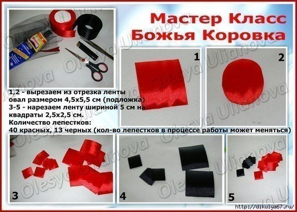 Божья коровка из лент Божья, коровка, может, стать, брошкой, подхватом, напримерИли, заколкой, варианте         