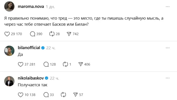 Скриншот Threads