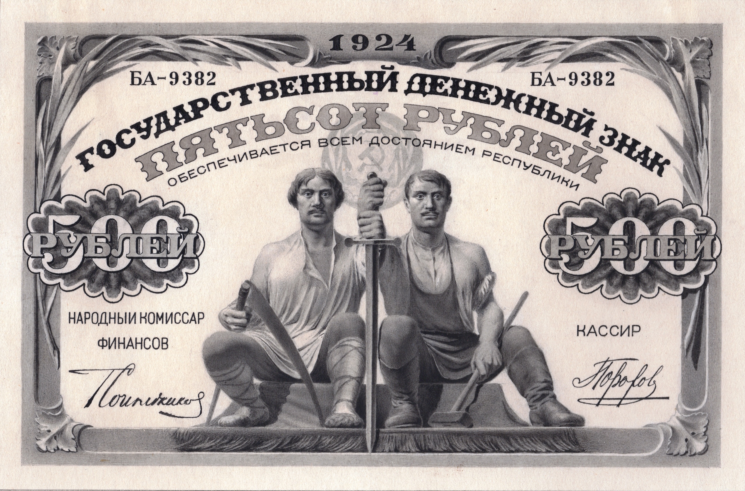 Деньги после. Денежные знаки до революции. Деньги до революции 1917. Денежные знаки 1924 года. Деньги в России до революции.