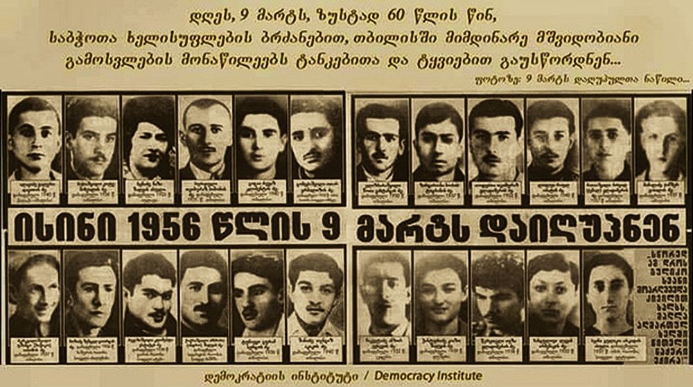 В результате мартовских событий 1956 года в Тбилиси, по официальным данным, погибло 22 человека. По неофициальным – количество жертв идет на сотни