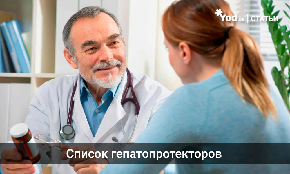 СпиÑок гепатопротекторов