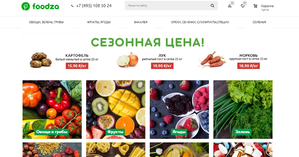 495 108. Foodza. Foodza платформа доставки фермерских продуктов. Сервис доставки. Сезонные цены.