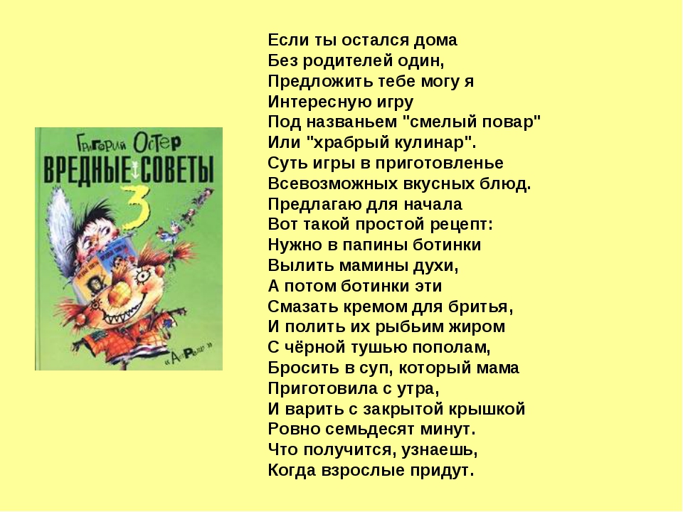 Веселые стихи о детях 3 класс литературное чтение проект