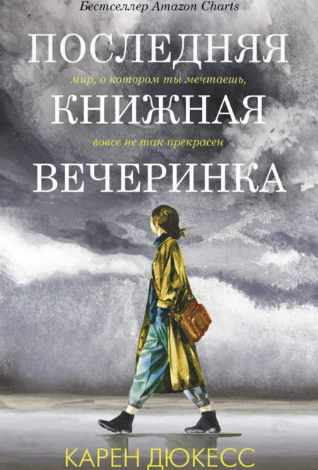 Чтобы лето не кончалось: 5 книг для легкого чтения на свежем воздухе чтобы, которые, только, романа, который, которая, немецкой, писательницы, рядом, найти, секрет, можно, понимает, героиня, главная, фэнтези, финалом, жизнь, любви, чтения