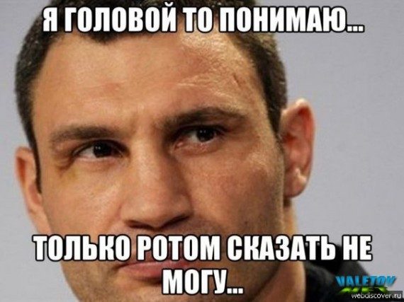 Кличко жжёт! Кличко жжёт!