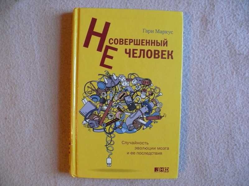 Ссылка на нее http://www.koob.ru/marcus/human_mind 