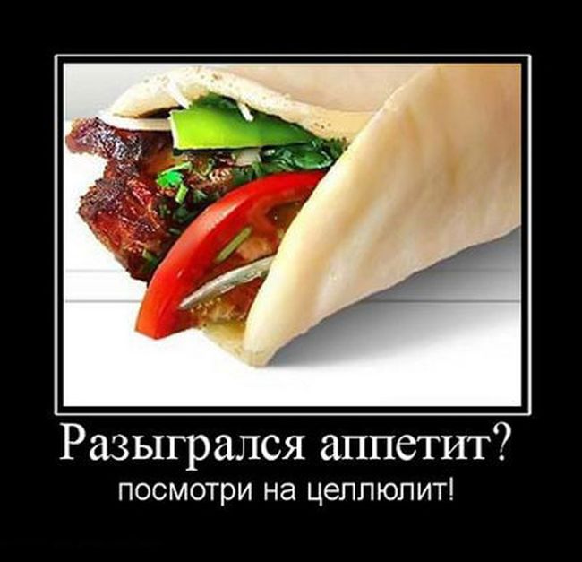 Прикольные Мотиваторы Про Похудение.