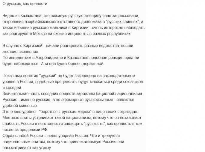 «Пора создать должность Уполномоченного при Президенте по правам русских» «Пора создать должность Уполномоченного при Президенте по правам русских» геополитика,россия