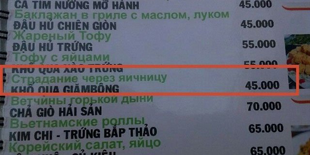 Русское меню перевод. Ляпы в переводах в меню. Смешные переводы меню на английский. Бешеное меню. Забавные ошибки в названиях блюд.