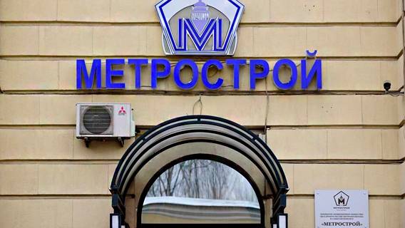 Решать вопросы ОАО «Метрострой» приходится правозащитникам