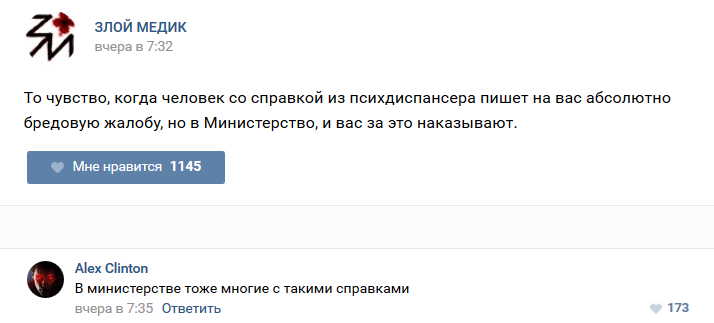 Сделать картинку, злой медик прикольные картинки с надписями