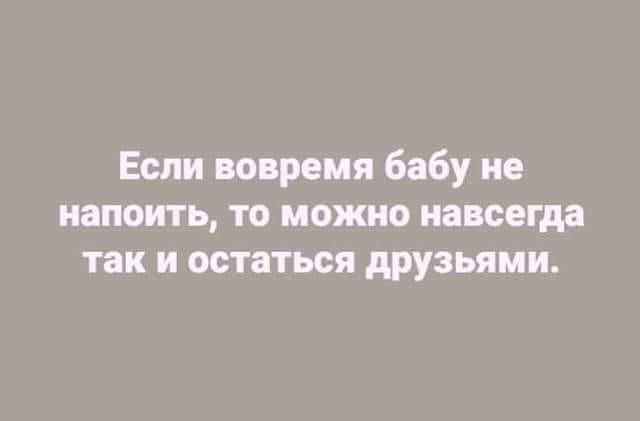 Если не знаешь, как сделать человеку приятно — скажи ей, что ты неправ анекдоты,веселые картинки,демотиваторы,приколы,юмор