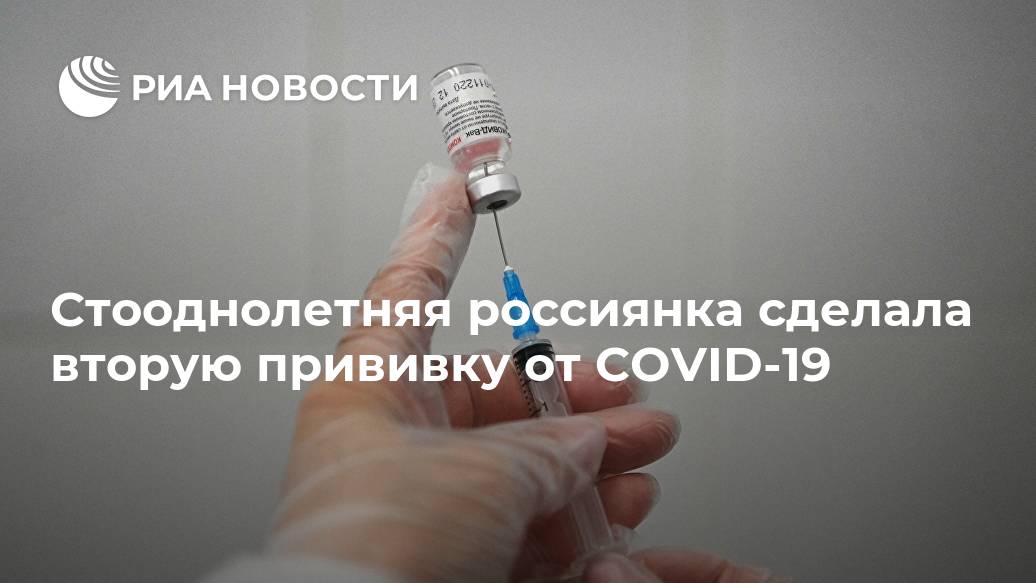 Стооднолетняя россиянка сделала вторую прививку от COVID-19 Псковской, области, Волтухова, СПЕТЕРБУРГ, СтругоКрасненского, данным, благотворительного, фонда, Вознеси, сердце, живет, Новосельском, домеинтернате, престарелых, инвалидов, рождения, района, рассказала, получила, многофункциональную