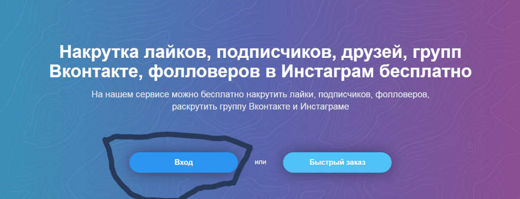 Топ сервис по накрутки вконтакте