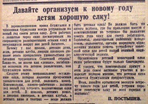 А ведь ёлки-то в СССР  вернул  враг народа!