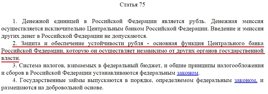 Конституция рф цб рф