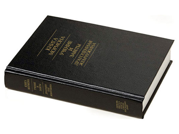 Книга Мормонов