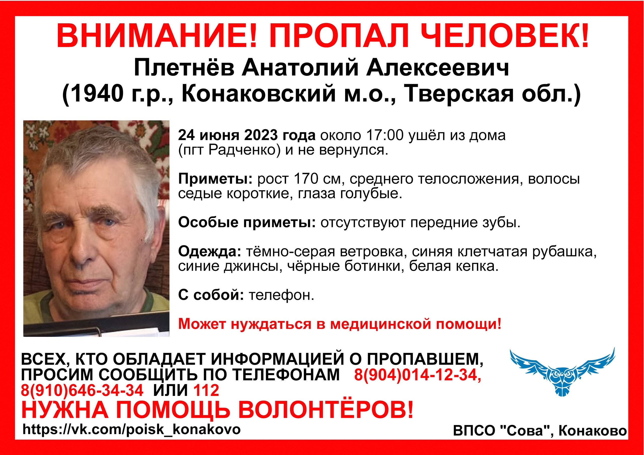 В Тверской области разыскивают пенсионера без передних зубов
