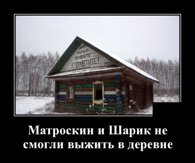 Самые новые демотиваторы Самые новые демотиваторы демотиваторы