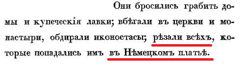 Глава 7 стр 126 Пугачев в Казани немецкие платья.png