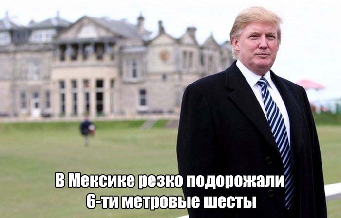 Смешные картинки на тему победы Дональда Трампа в президентских выборах в США