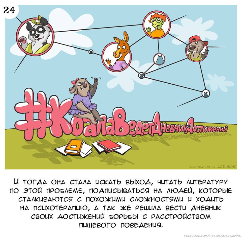 Психолог создала комикс о том, почему некоторым не нужно худеть 