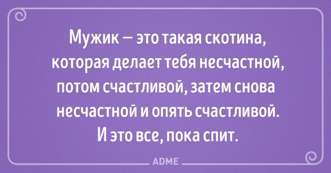 20 блистательных выводов, в которых женщина права, и точка