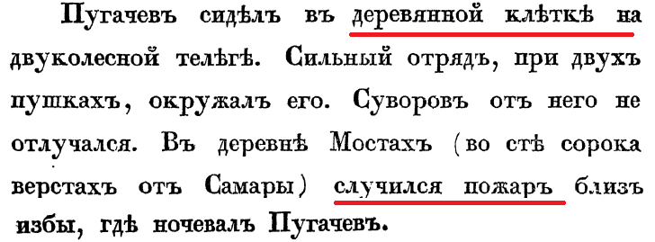 Глава 8 стр 162 деревня Мосты 140 верст.png