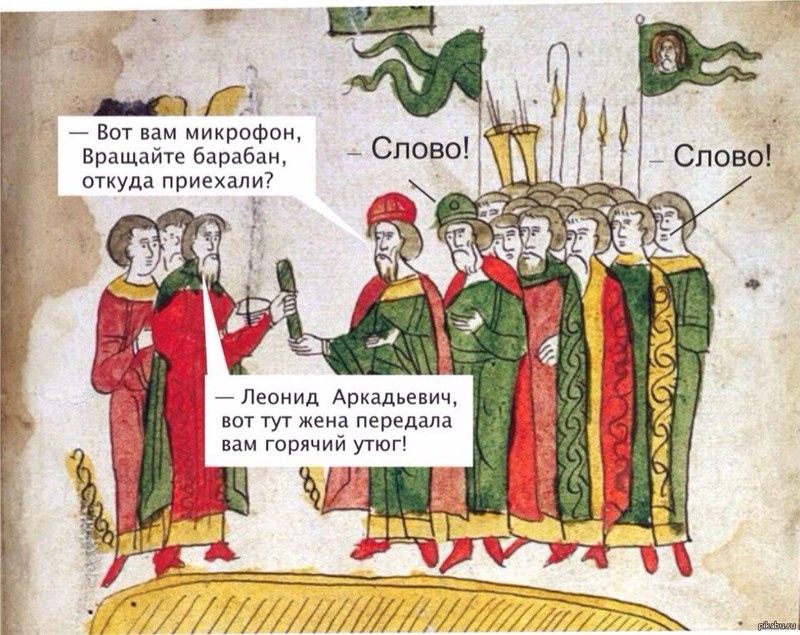Смешные исторические картинки с надписями