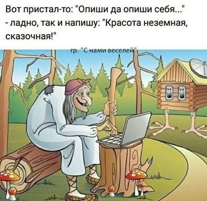 Жена - что оконная занавеска: узор миленький, но мира уже не увидишь анекдоты,демотиваторы,приколы,юмор