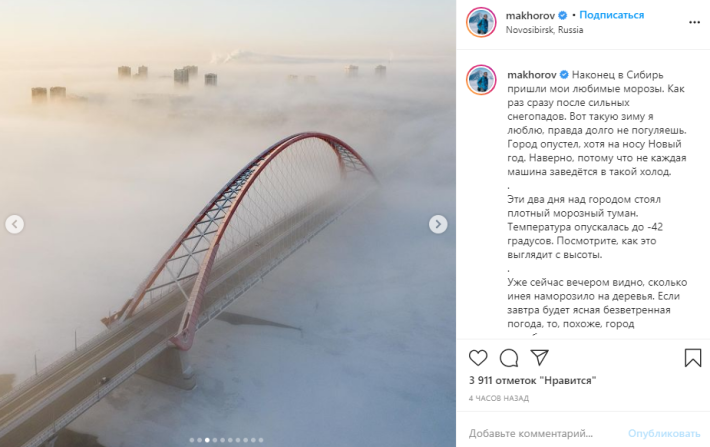 Новосибирский фотограф с высоты запечатлел город в 42-градусный мороз