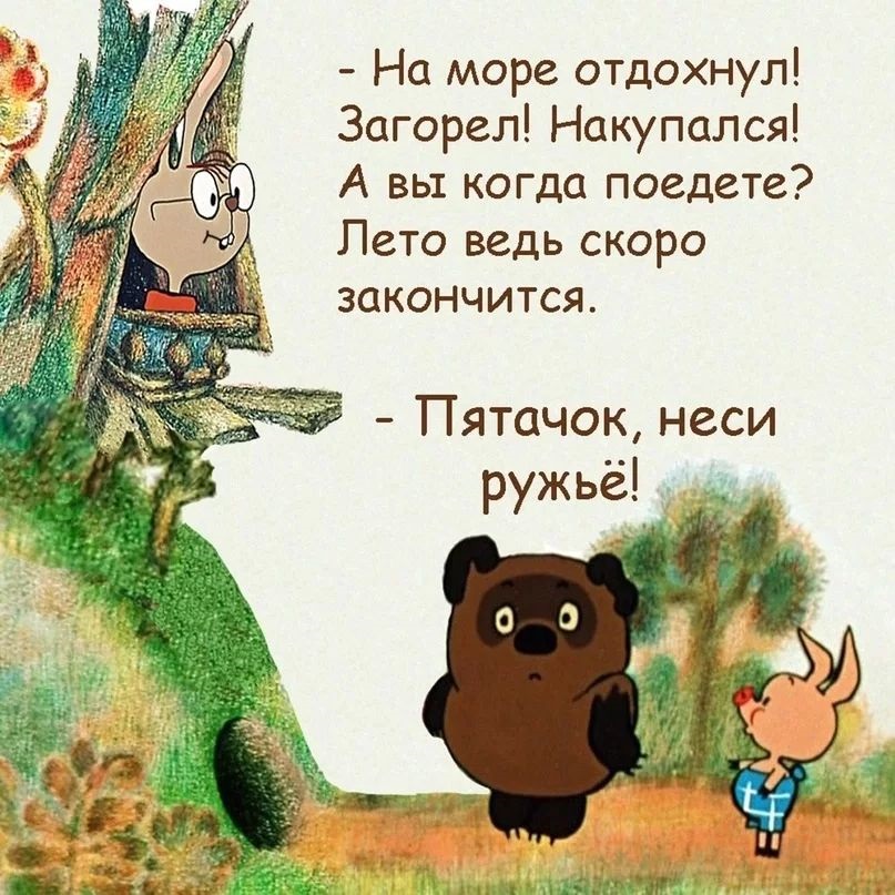 Как мало нужно, чтобы сделать жизнь невыносимой! Камешек в ботинке, таракан в макаронах, женский смех! Как мало нужно, чтобы сделать жизнь невыносимой! Камешек в ботинке, таракан в макаронах, женский смех! Соскучились , моим , картинкам , погналиИнструменты, власти, кнута, запах, пряника , Нутес , пожалуй , закончим , новых , встреч