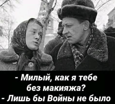 Теща мечтательно рассказывает зятю о своем прошлом:  - Когда я была молодой - я была глупой... кипит, после, Рядовой, Давай, разговаривает, поживает, будет, всетаки, Повторяю, очереди, градусах, наряда, очень, провели, Чтото, нынче, какойто, мятый, невыспавшийся, Напишешь