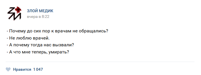 Истории врачей, Злой медик прикол, юмор