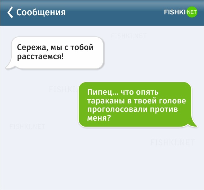 20 СМС о прелестях отношений отношения, прикол, смс, юмор
