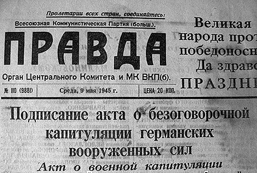 День Победы: 9 мая 1945 года 