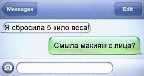 И нет ничего лучше здорового сарказма прикол, смс, смс с подругой