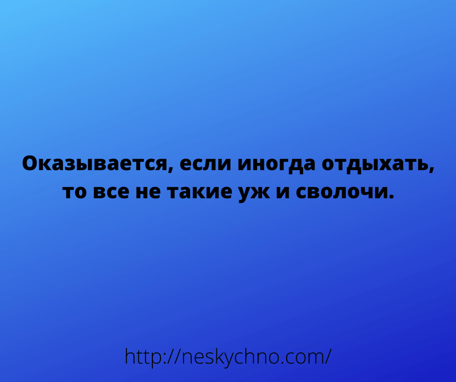 Забавные анекдоты для зачетного настроения 