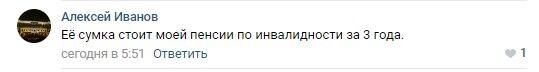 Россияне раскритиковали Рудковскую за сумку стоимостью 355 тысяч рублей