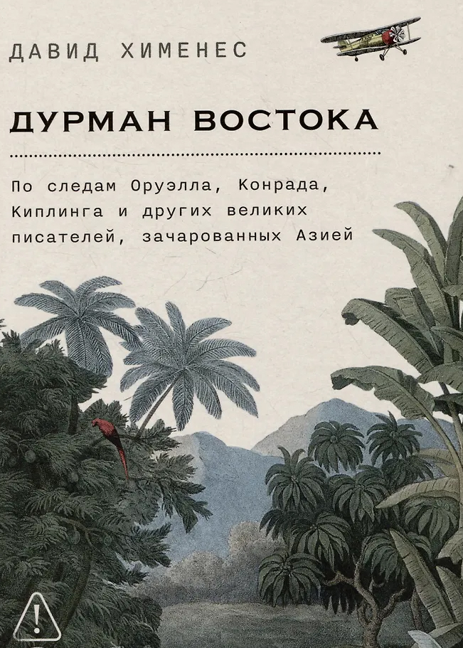 Дурман Востока